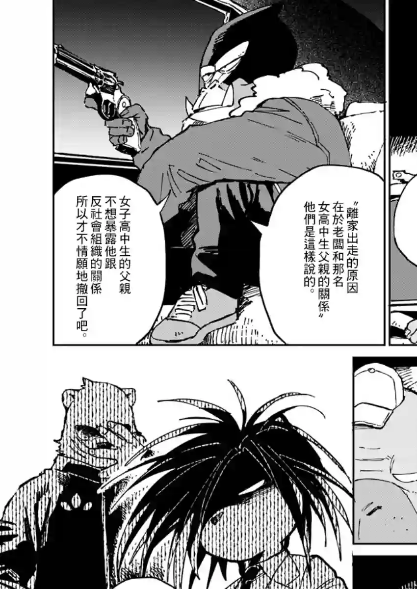 奇巧计程车第06话