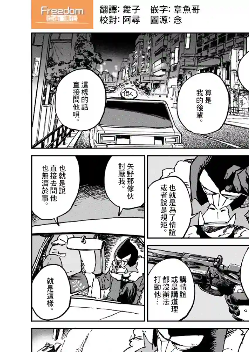 奇巧计程车第06话