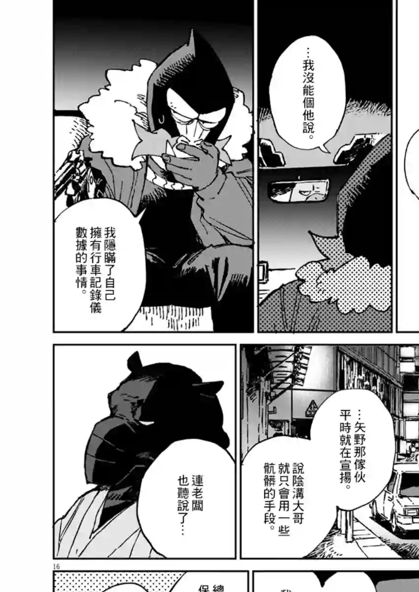 奇巧计程车第06话