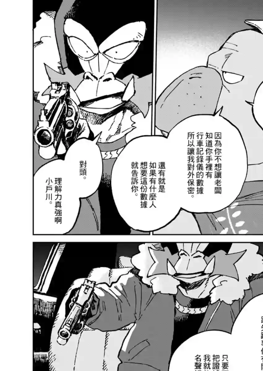 奇巧计程车第06话