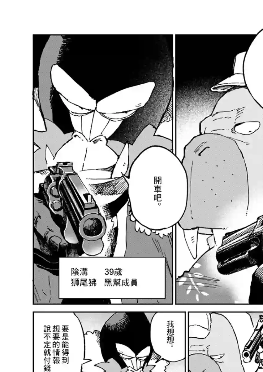 奇巧计程车第06话