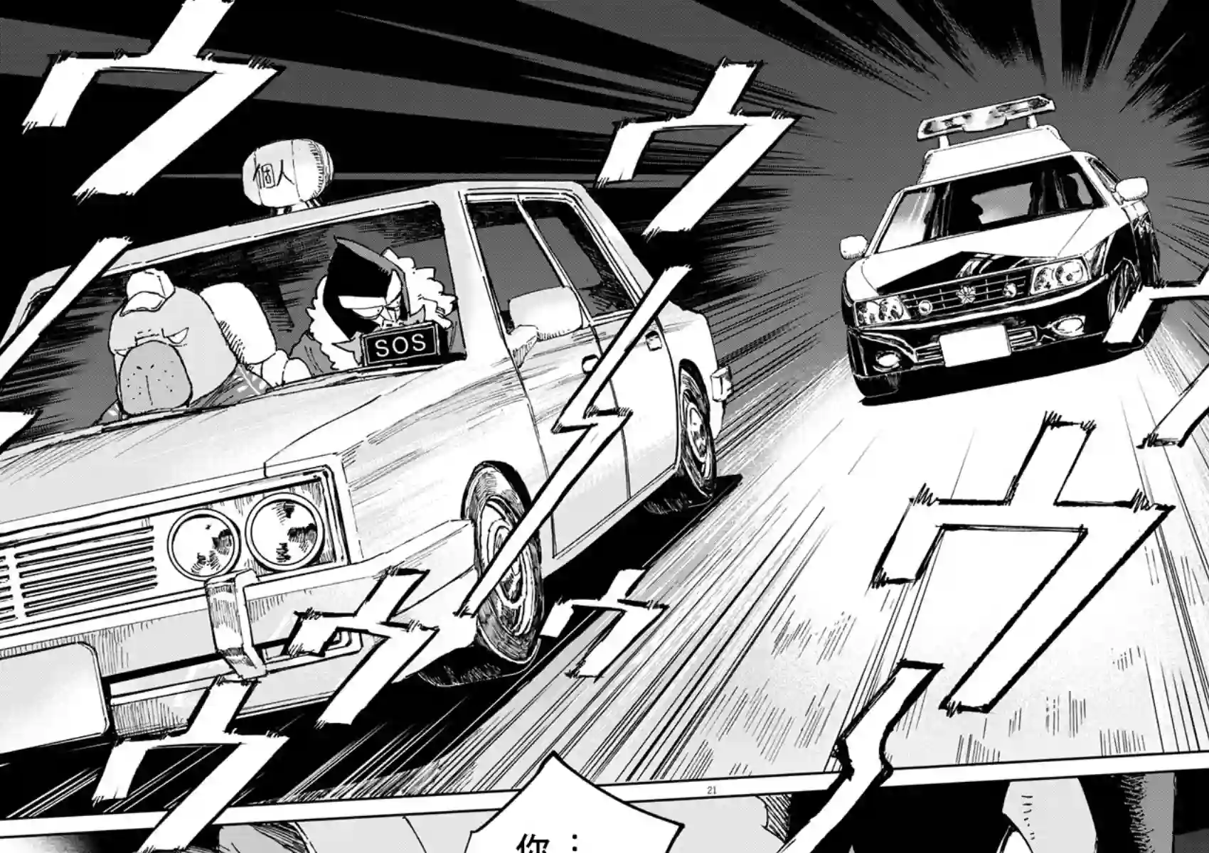 奇巧计程车第06话