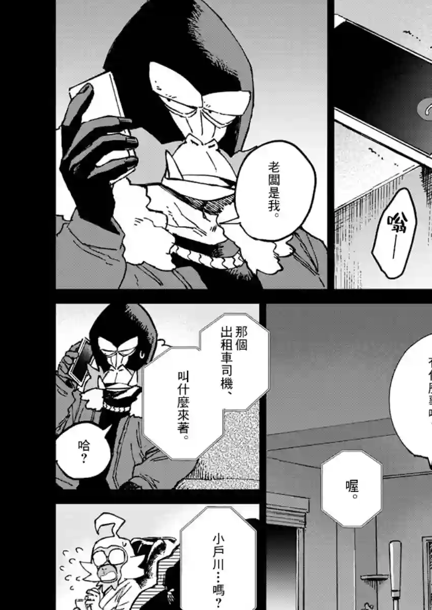 奇巧计程车第06话