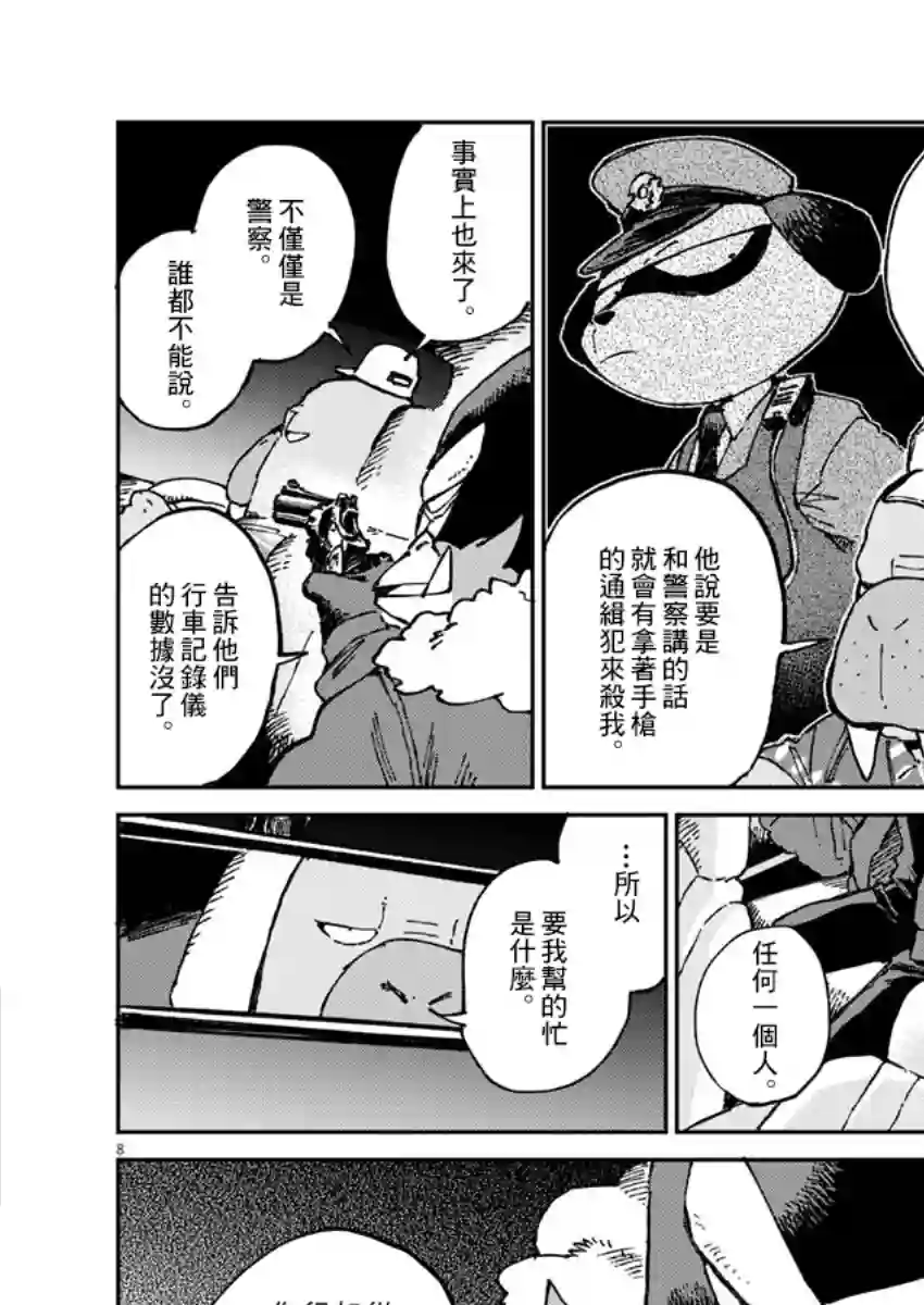 奇巧计程车第06话