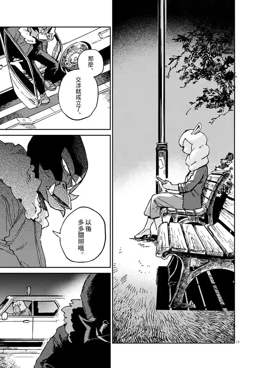 奇巧计程车第07话