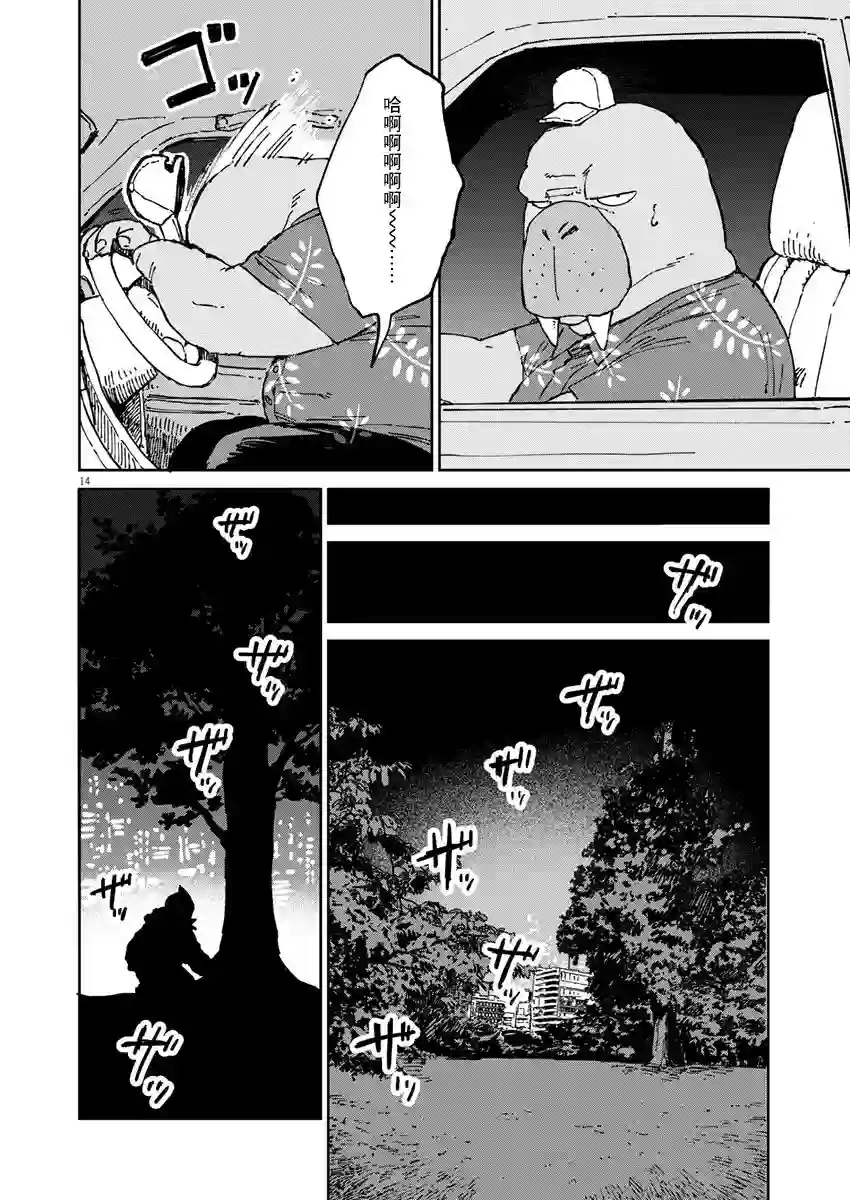 奇巧计程车第07话