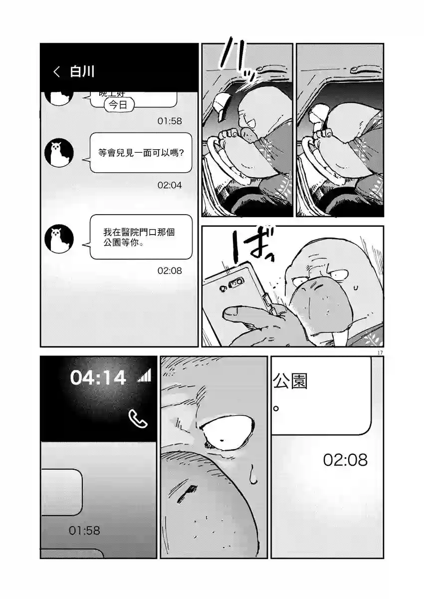 奇巧计程车第07话