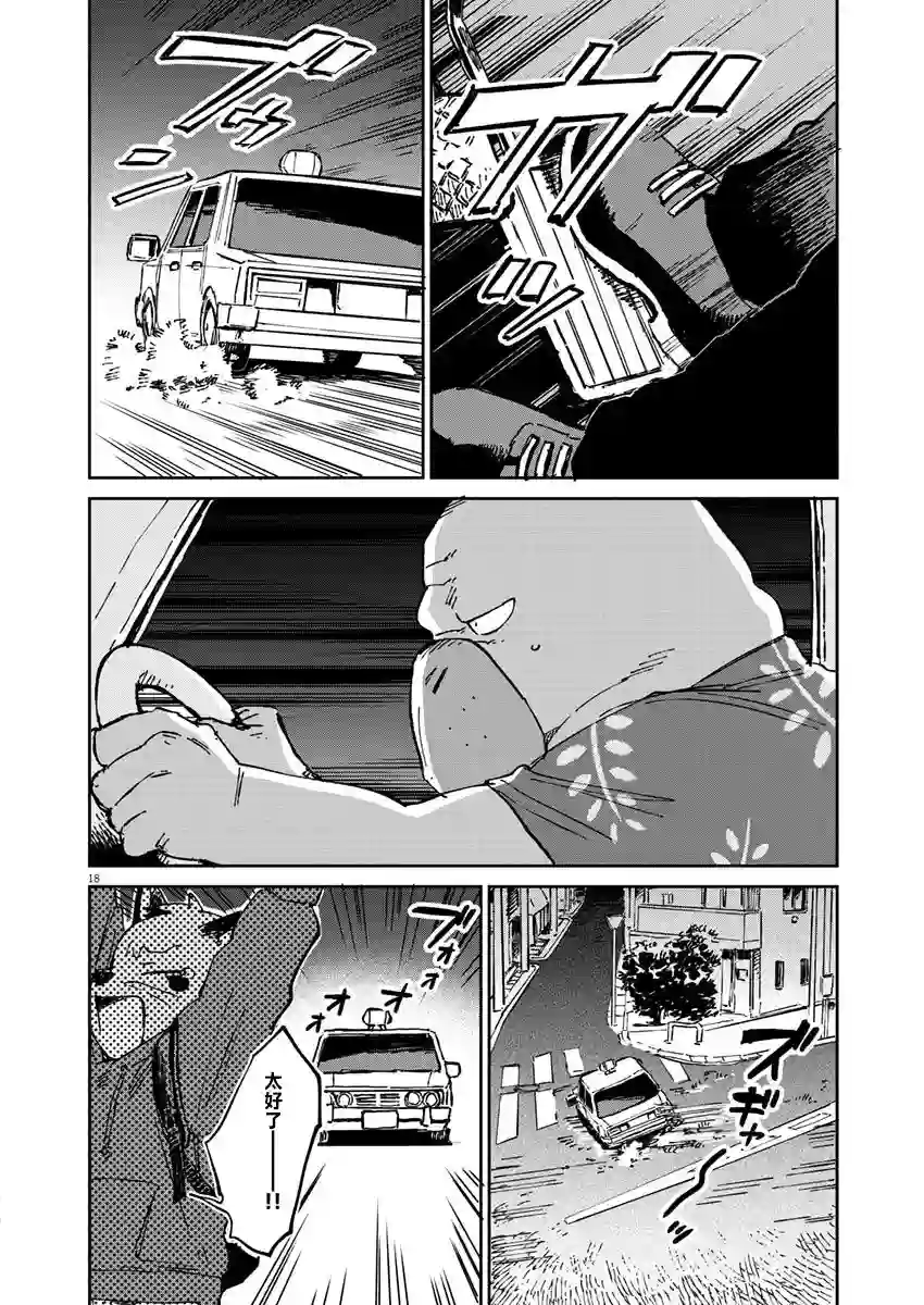 奇巧计程车第07话