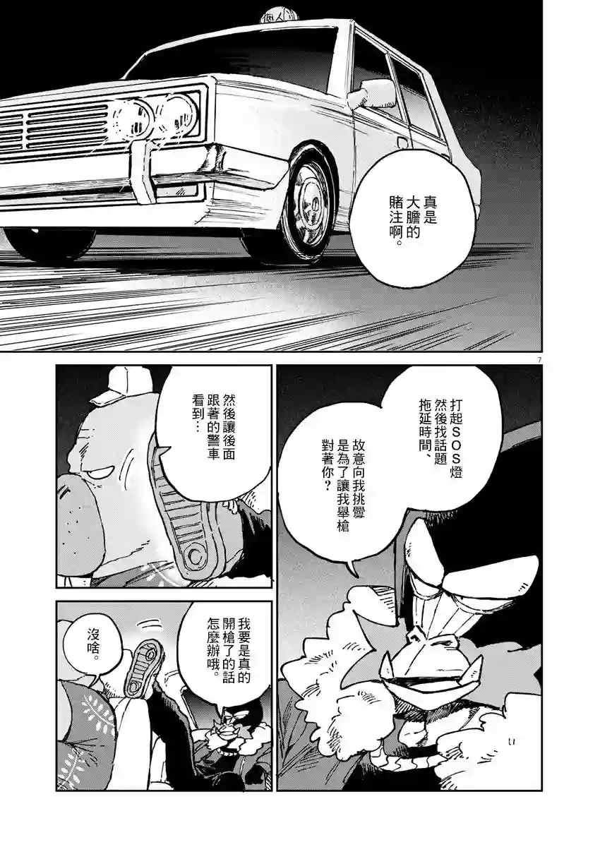 奇巧计程车第07话