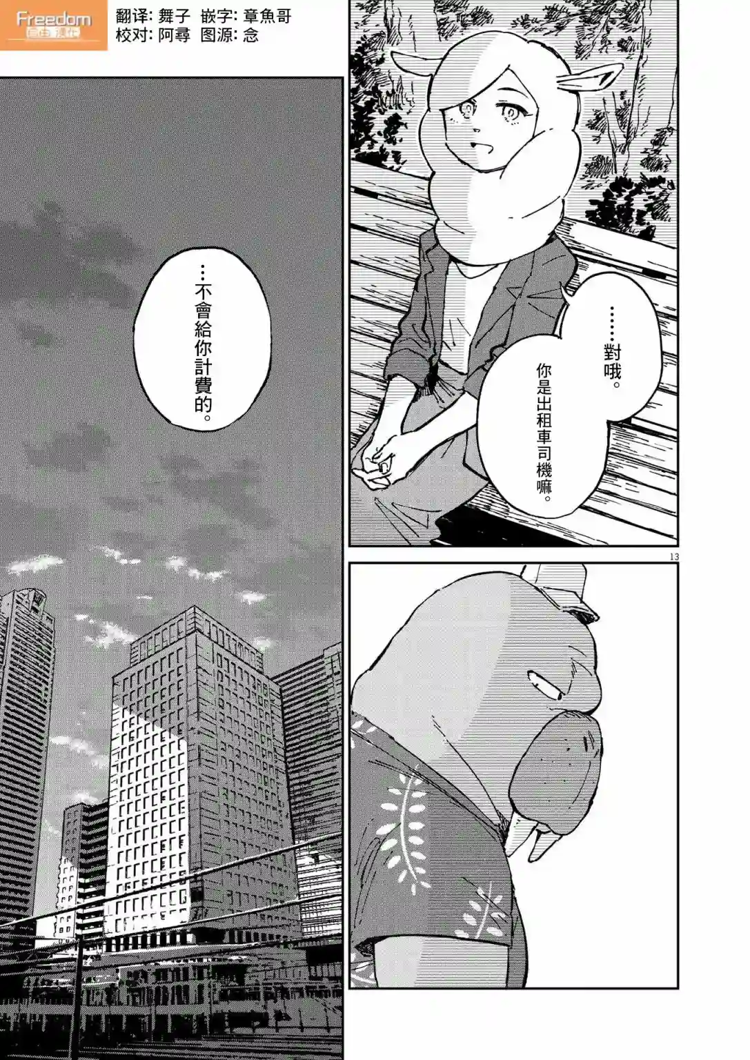 奇巧计程车第08话