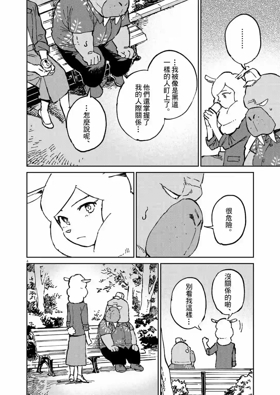 奇巧计程车第08话