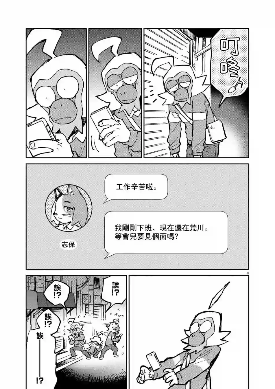 奇巧计程车第09话