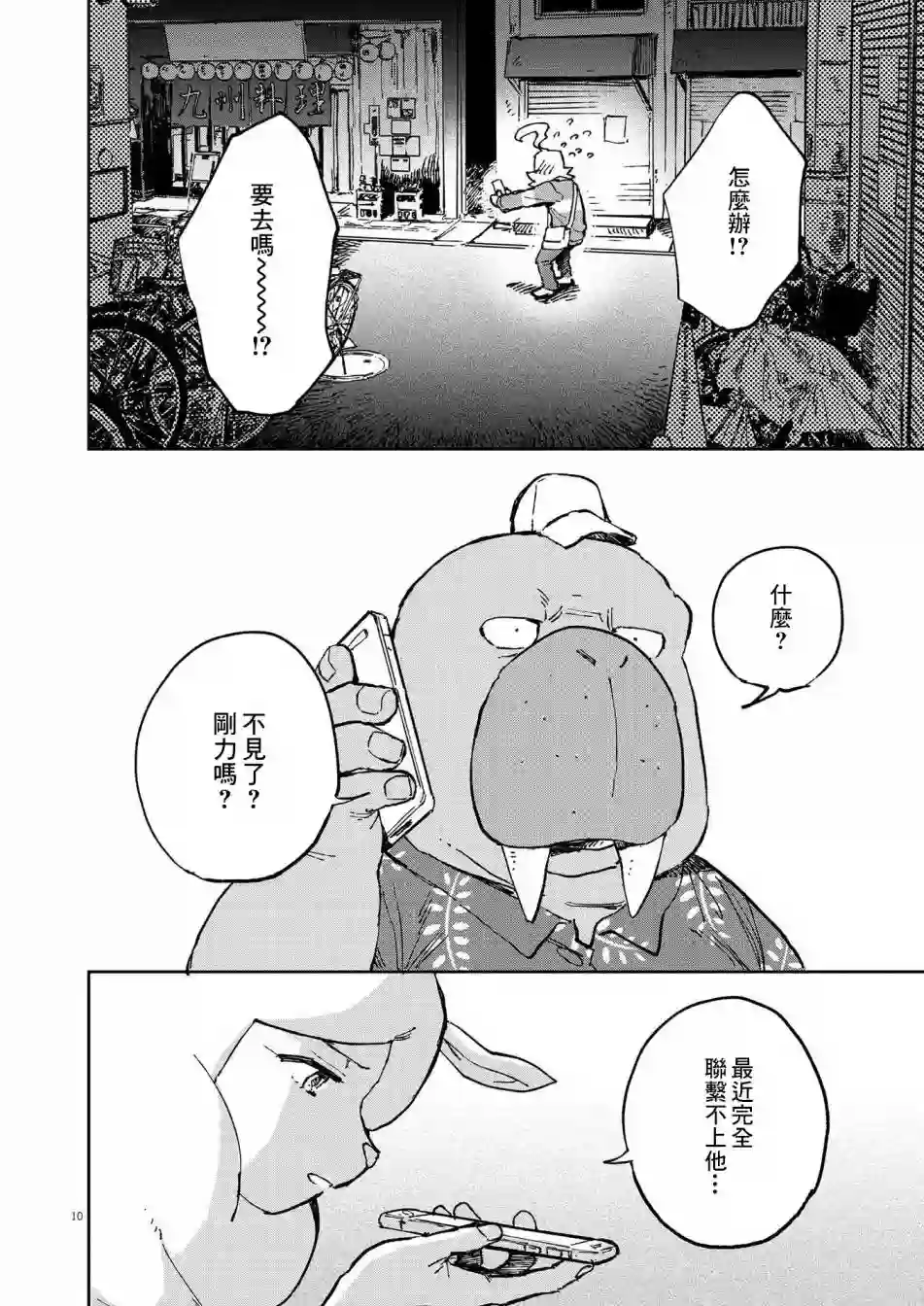 奇巧计程车第09话