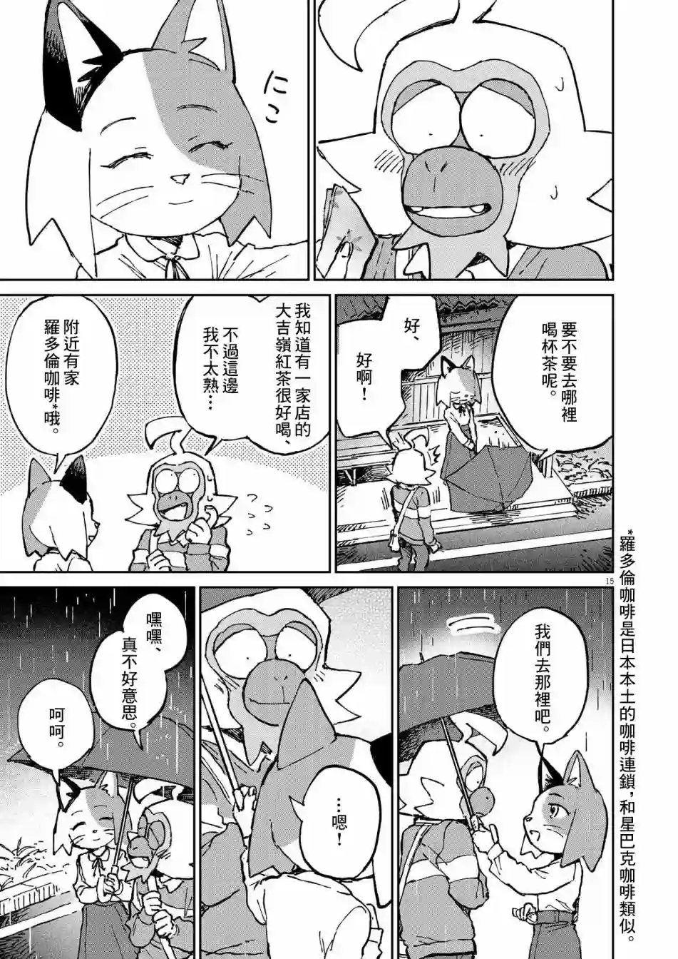 奇巧计程车第09话