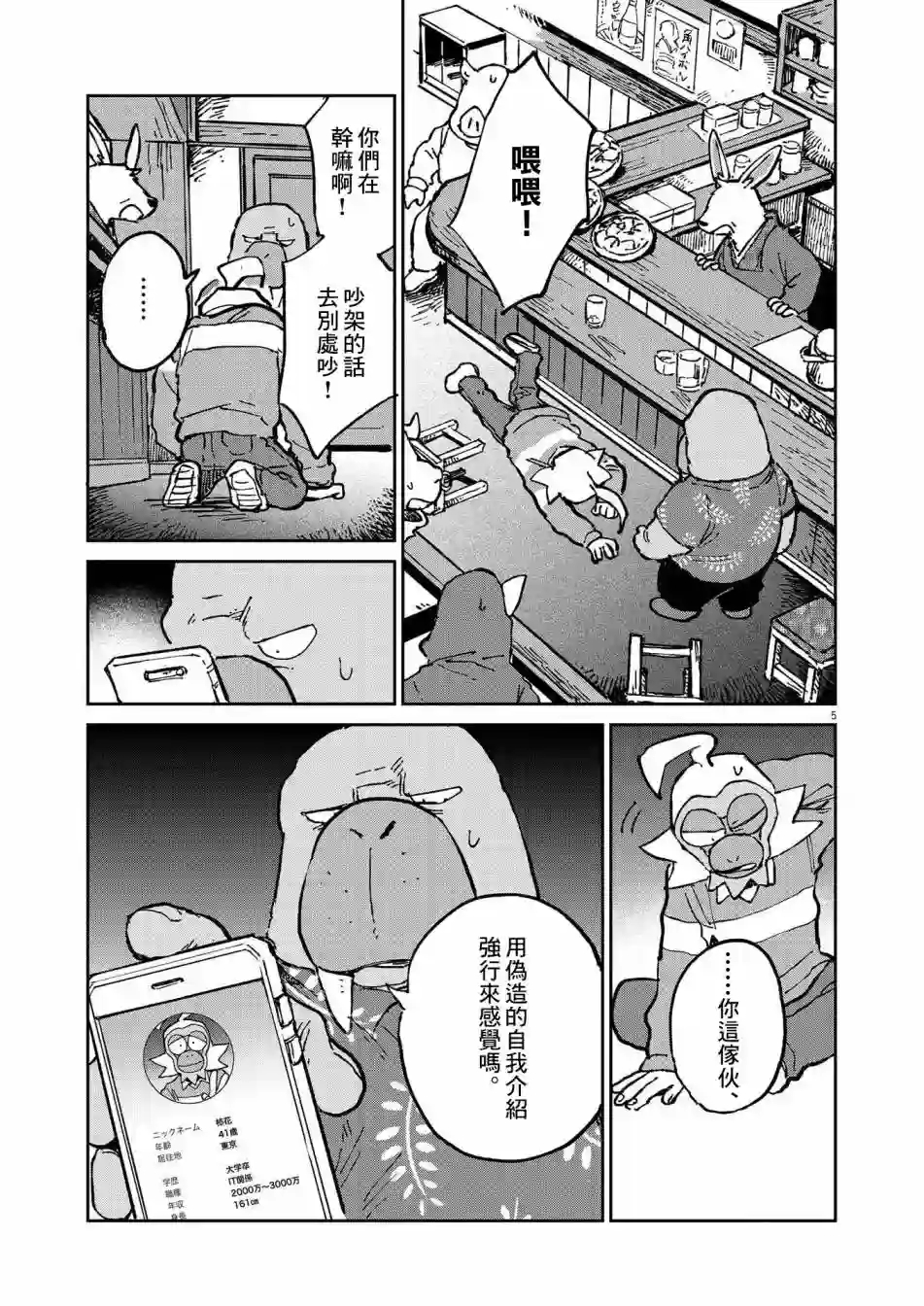 奇巧计程车第09话