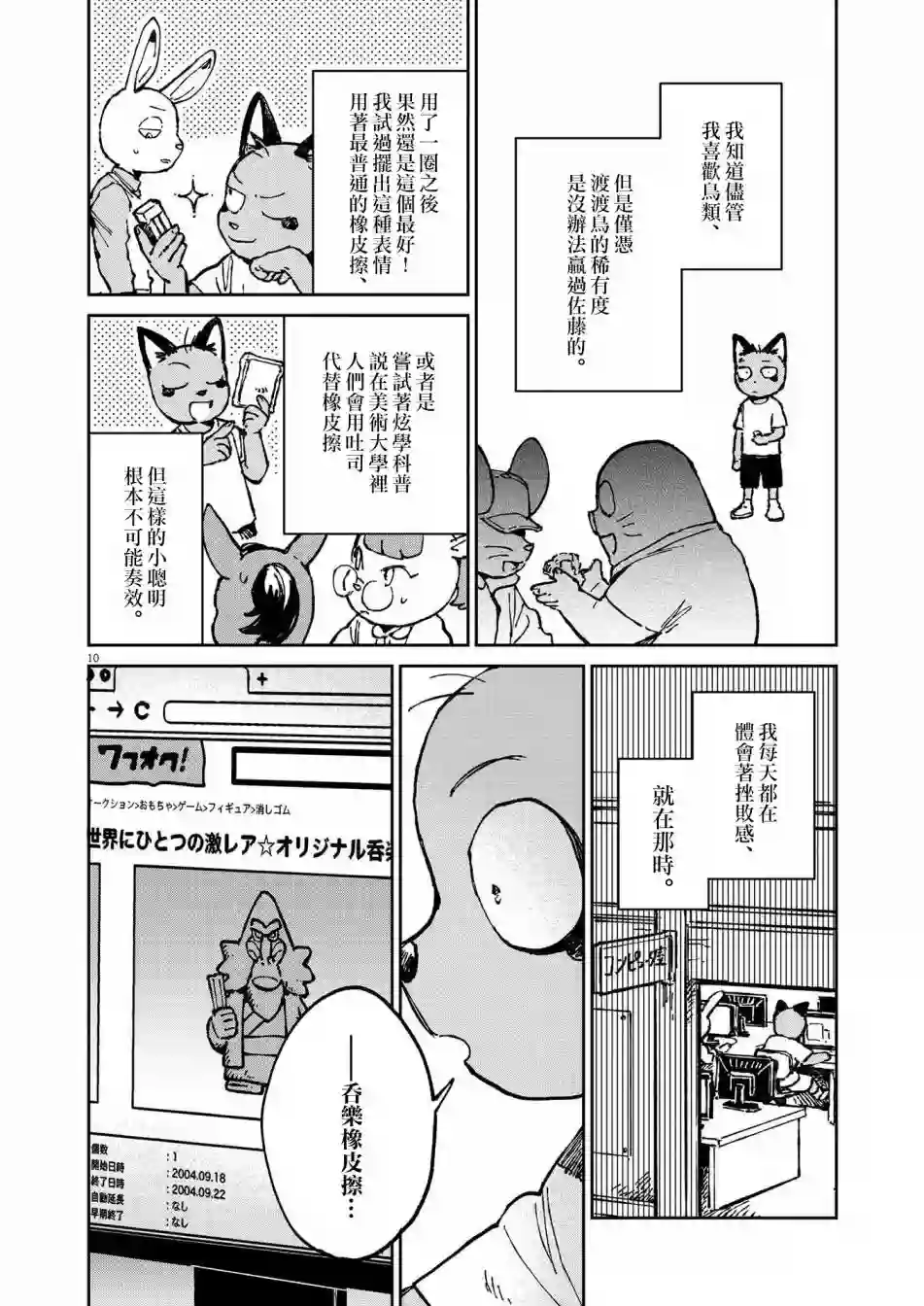 奇巧计程车第10话