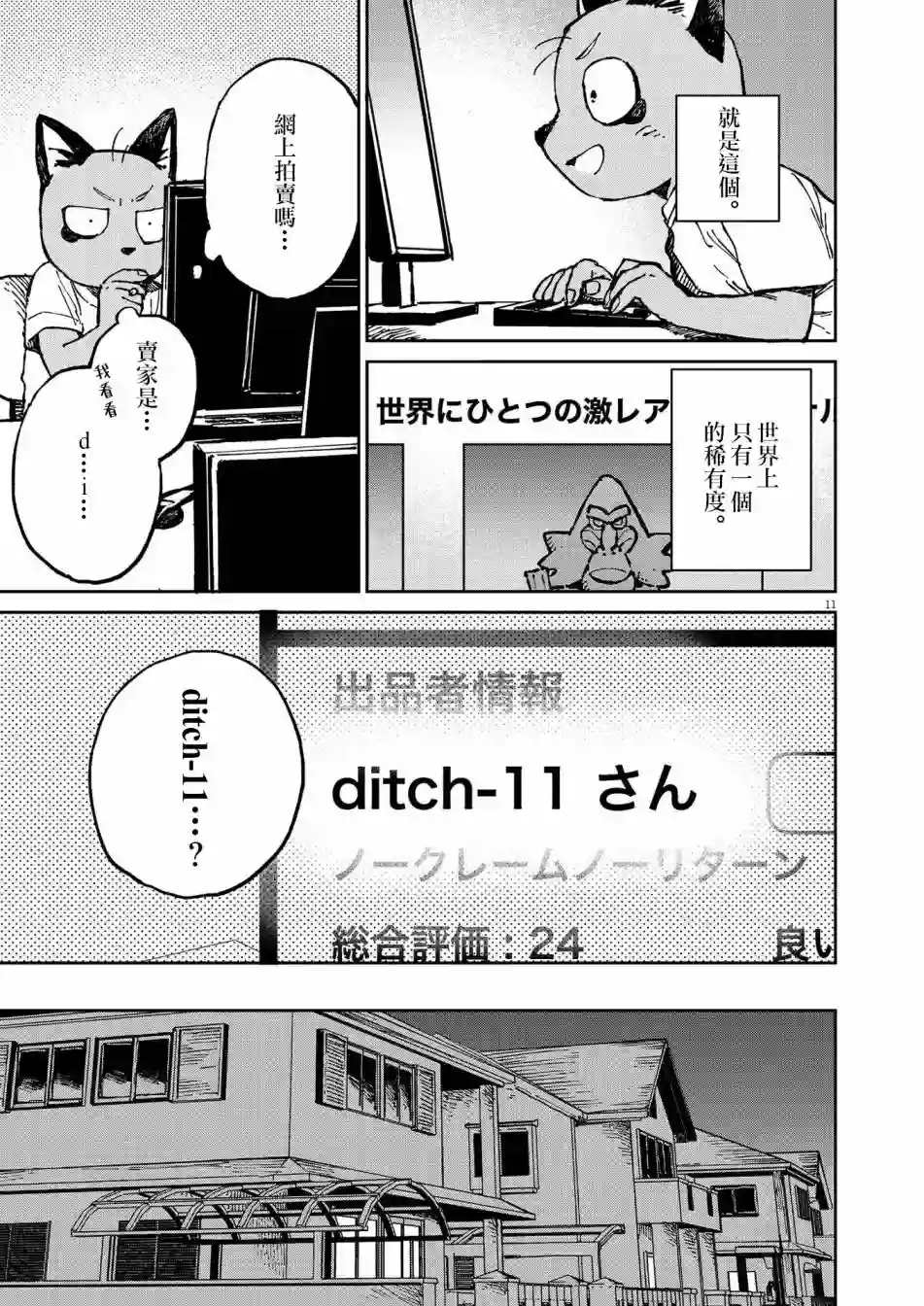 奇巧计程车第10话