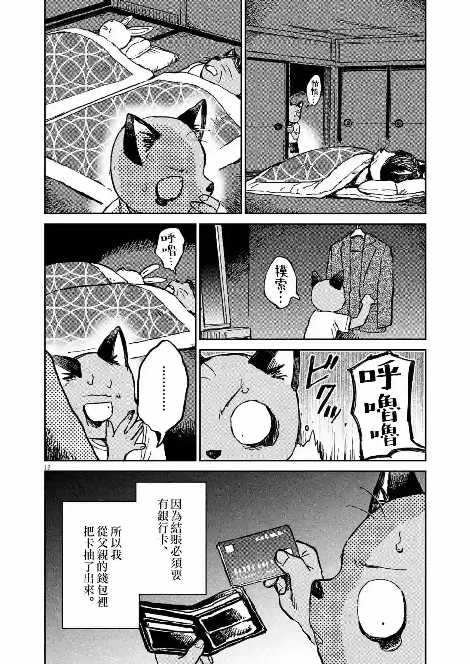 奇巧计程车第10话