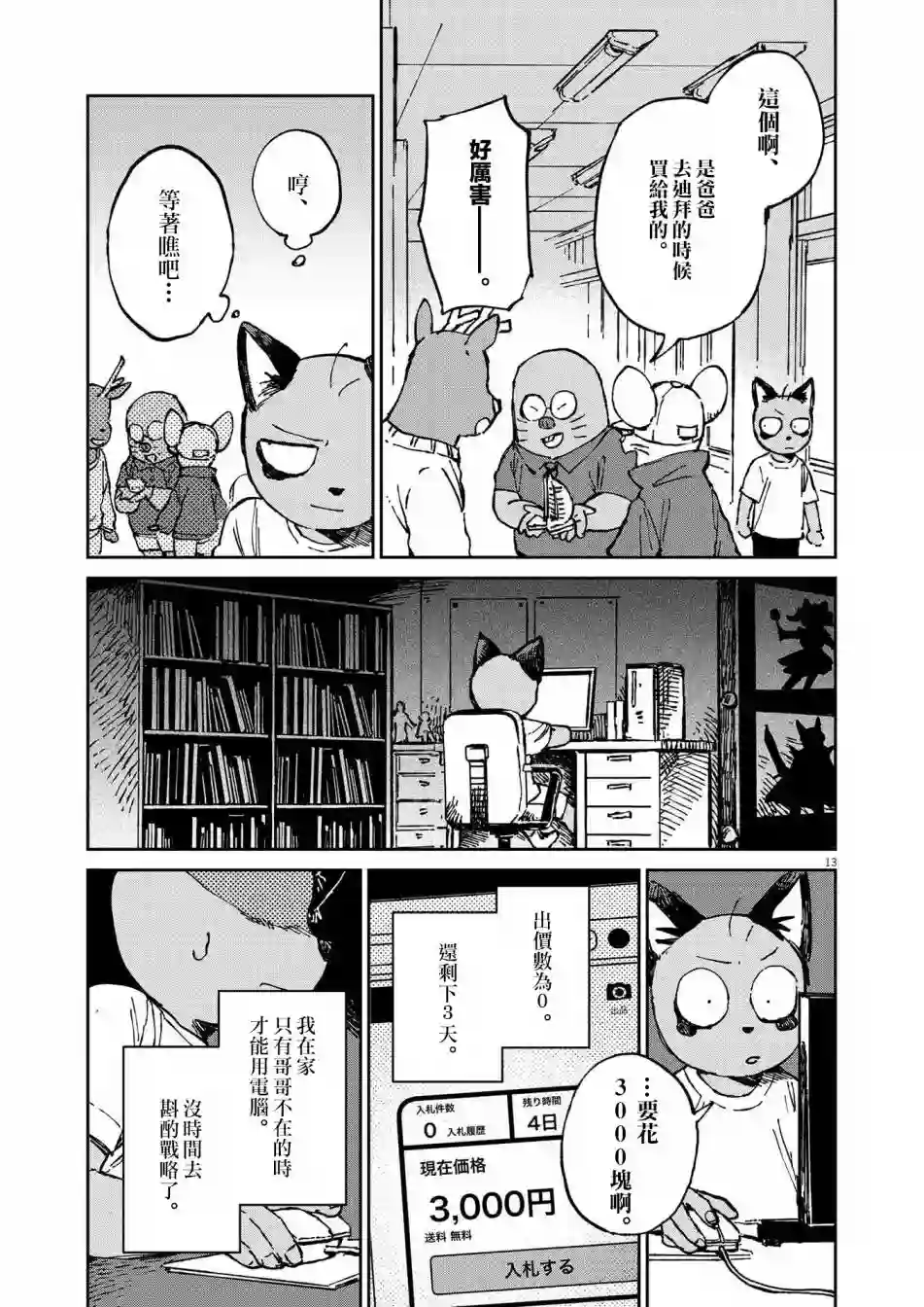 奇巧计程车第10话