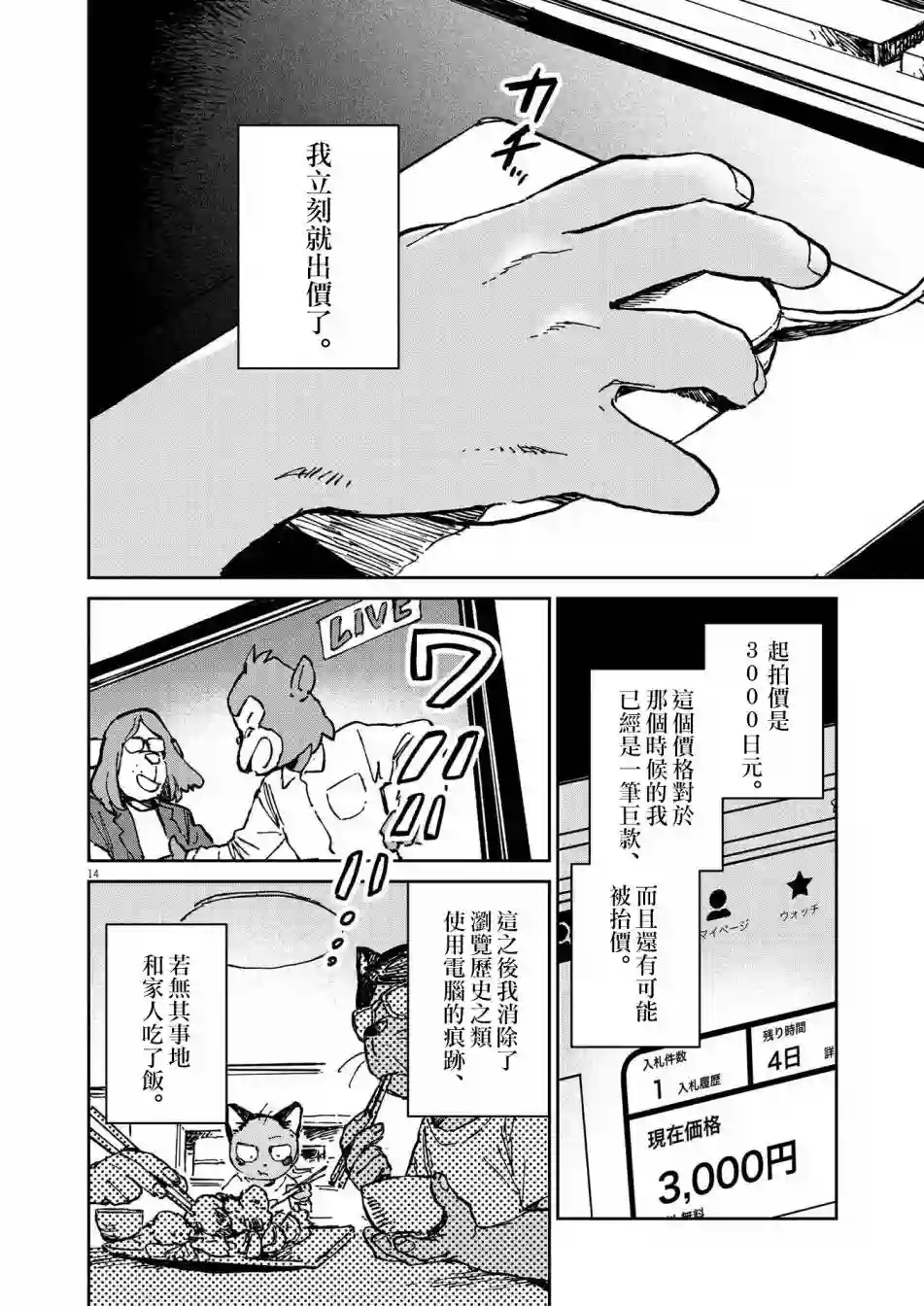 奇巧计程车第10话