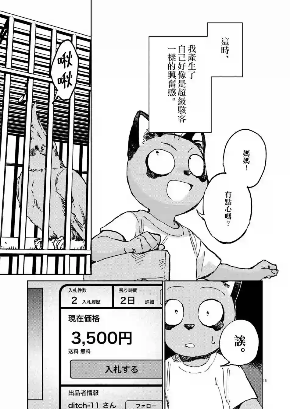 奇巧计程车第10话