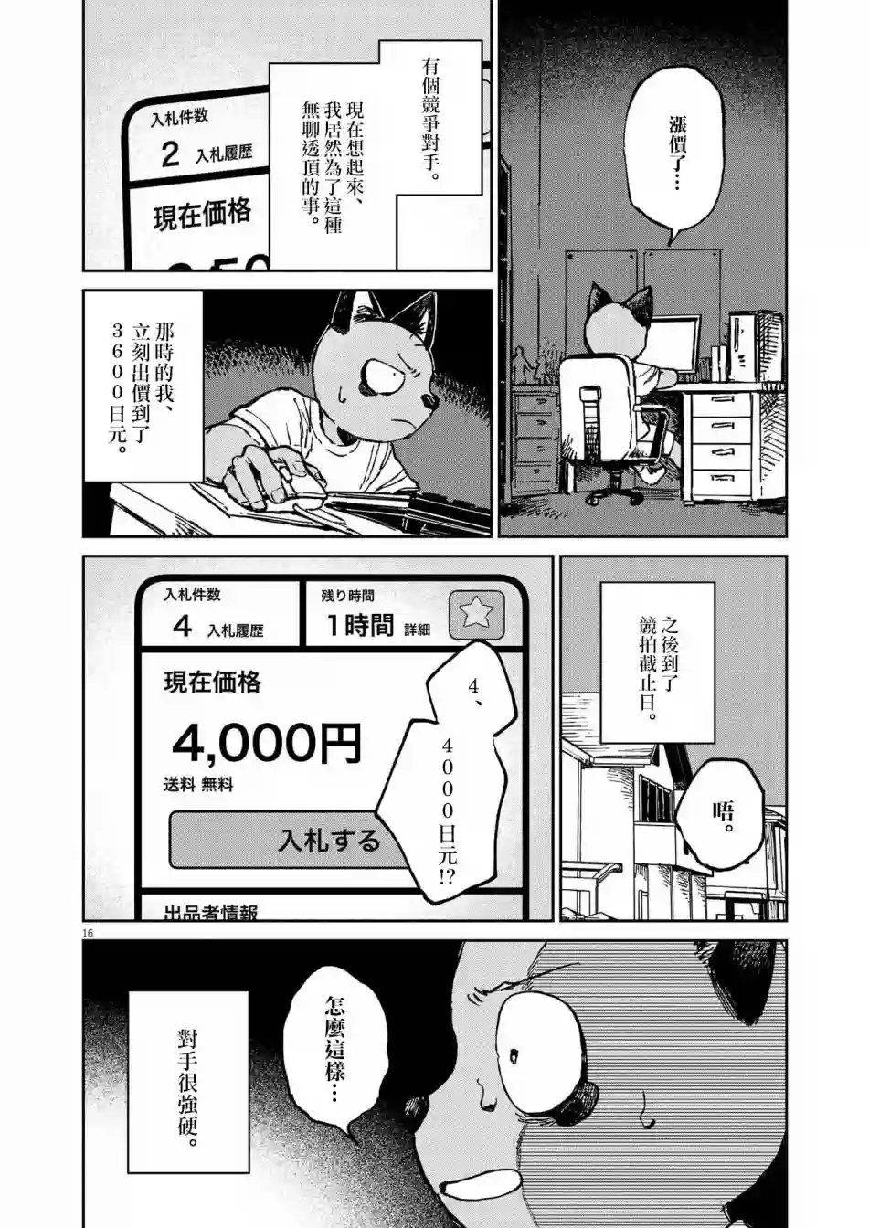 奇巧计程车第10话