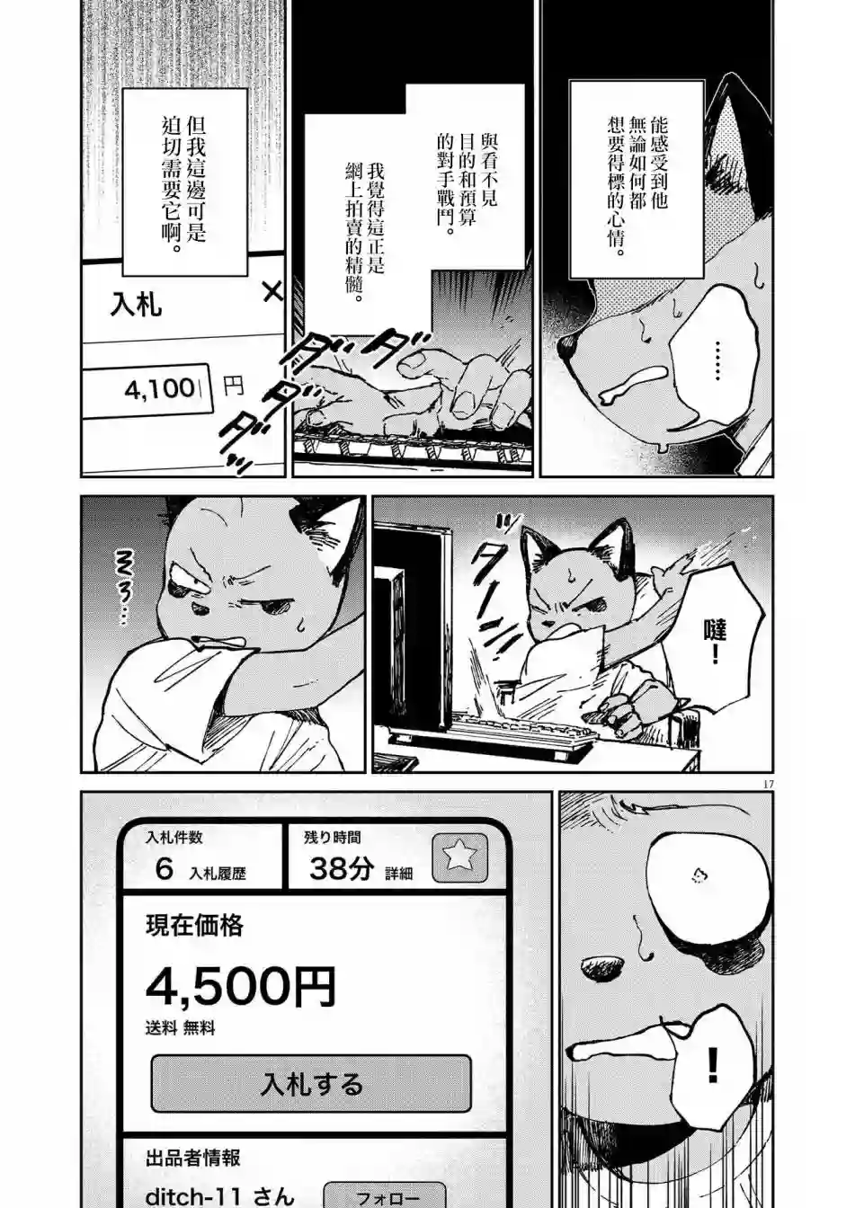 奇巧计程车第10话