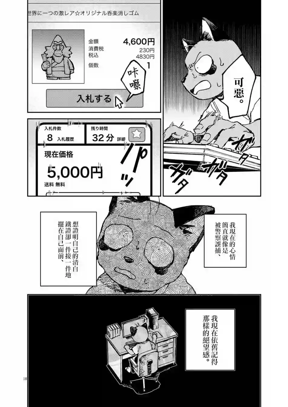 奇巧计程车第10话