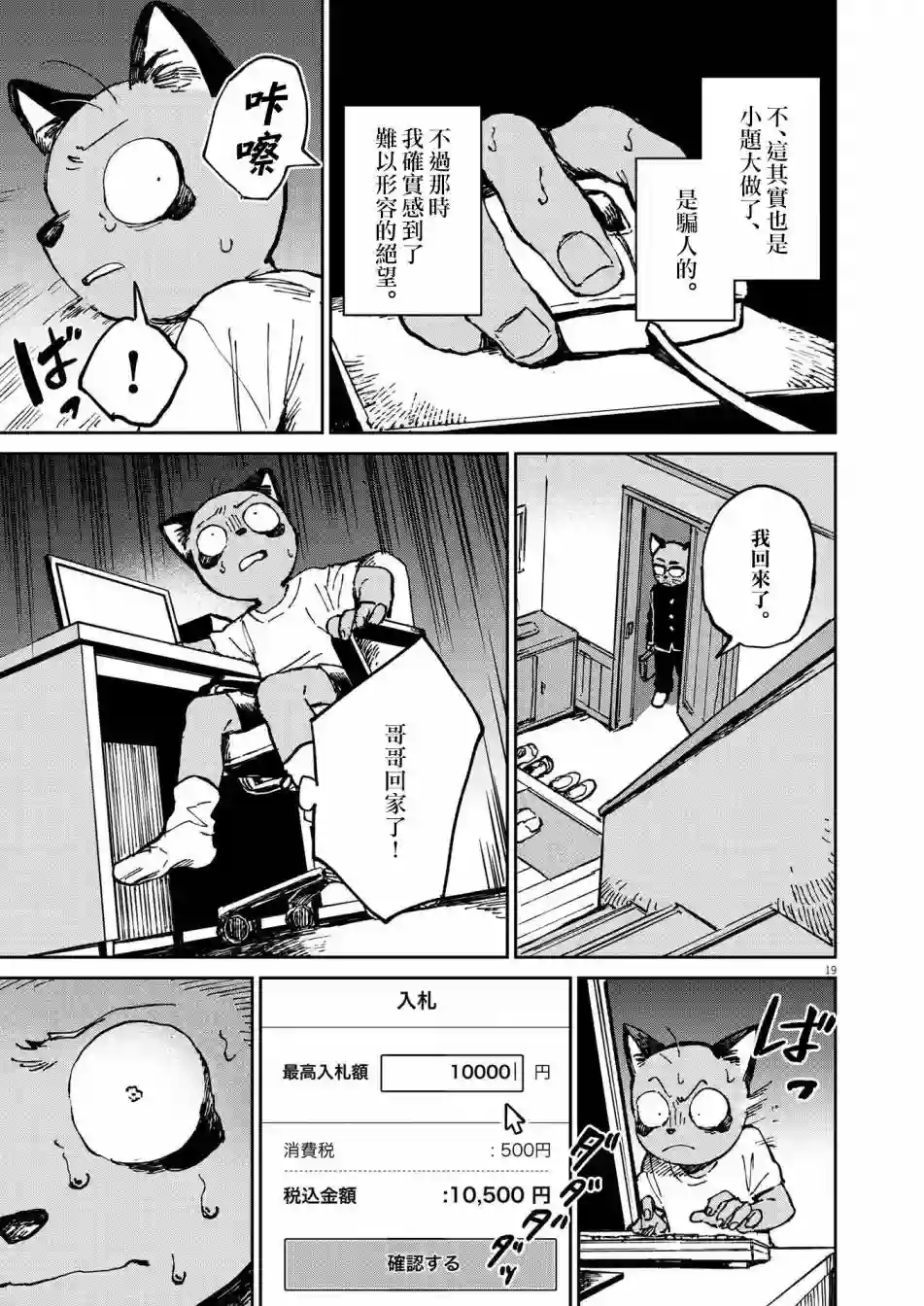 奇巧计程车第10话