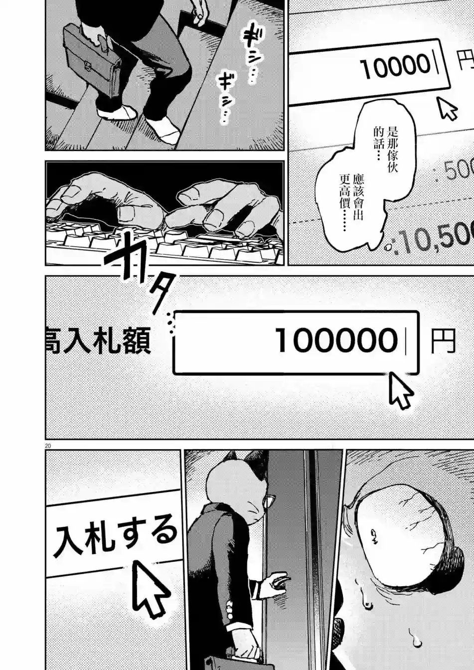 奇巧计程车第10话