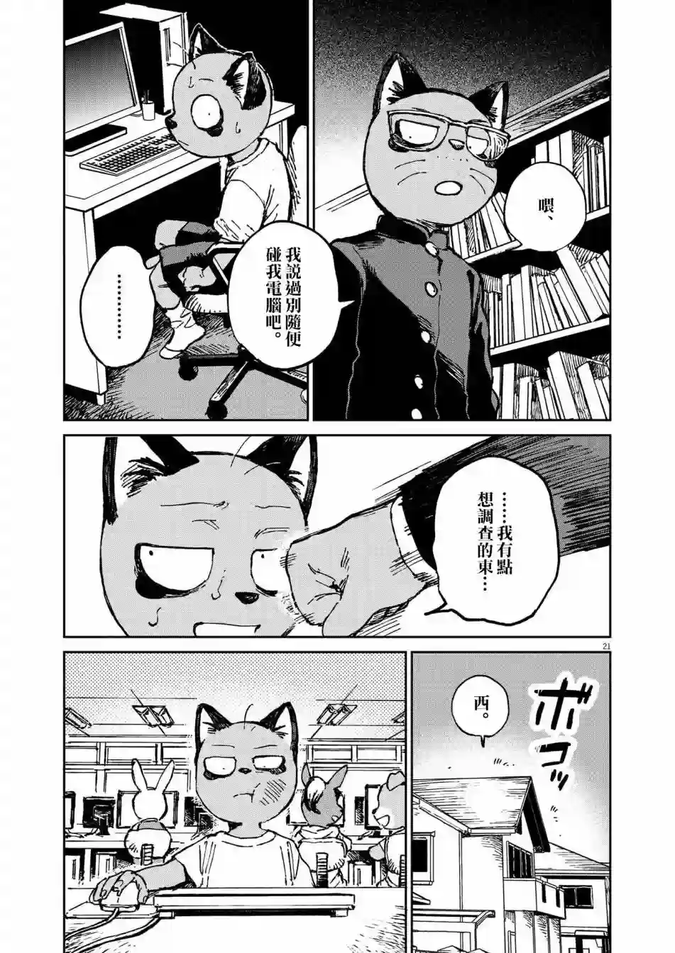 奇巧计程车第10话