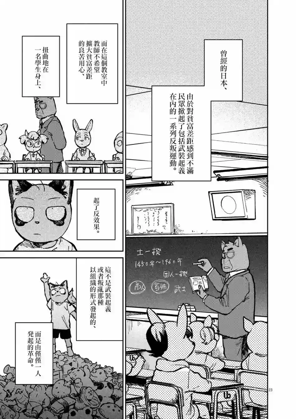 奇巧计程车第10话