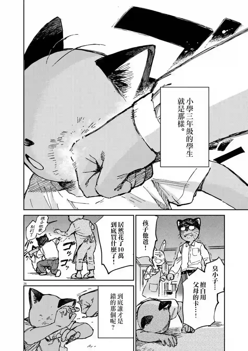 奇巧计程车第10话