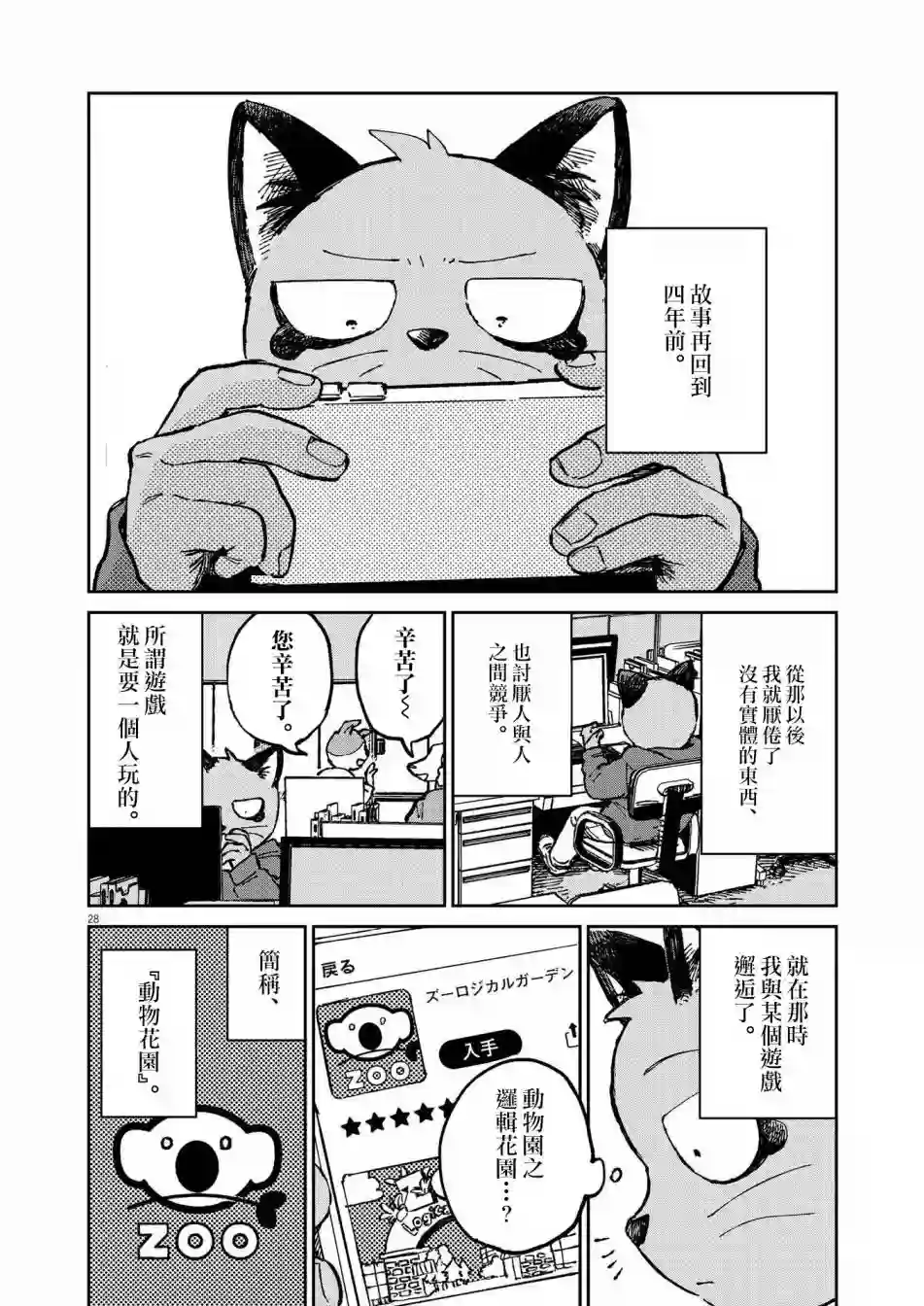 奇巧计程车第10话