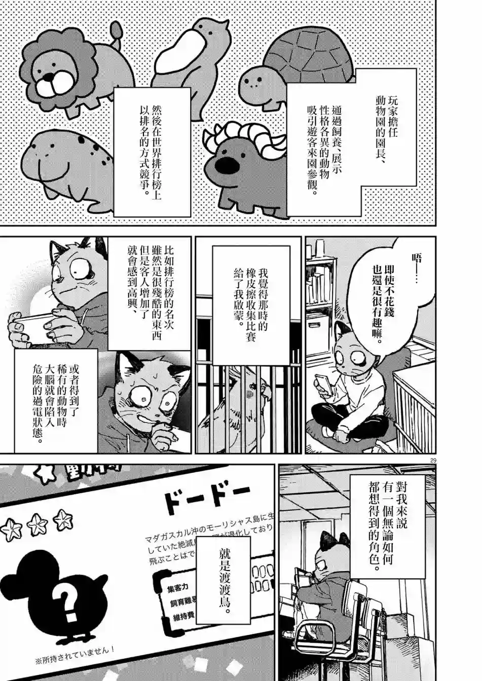 奇巧计程车第10话