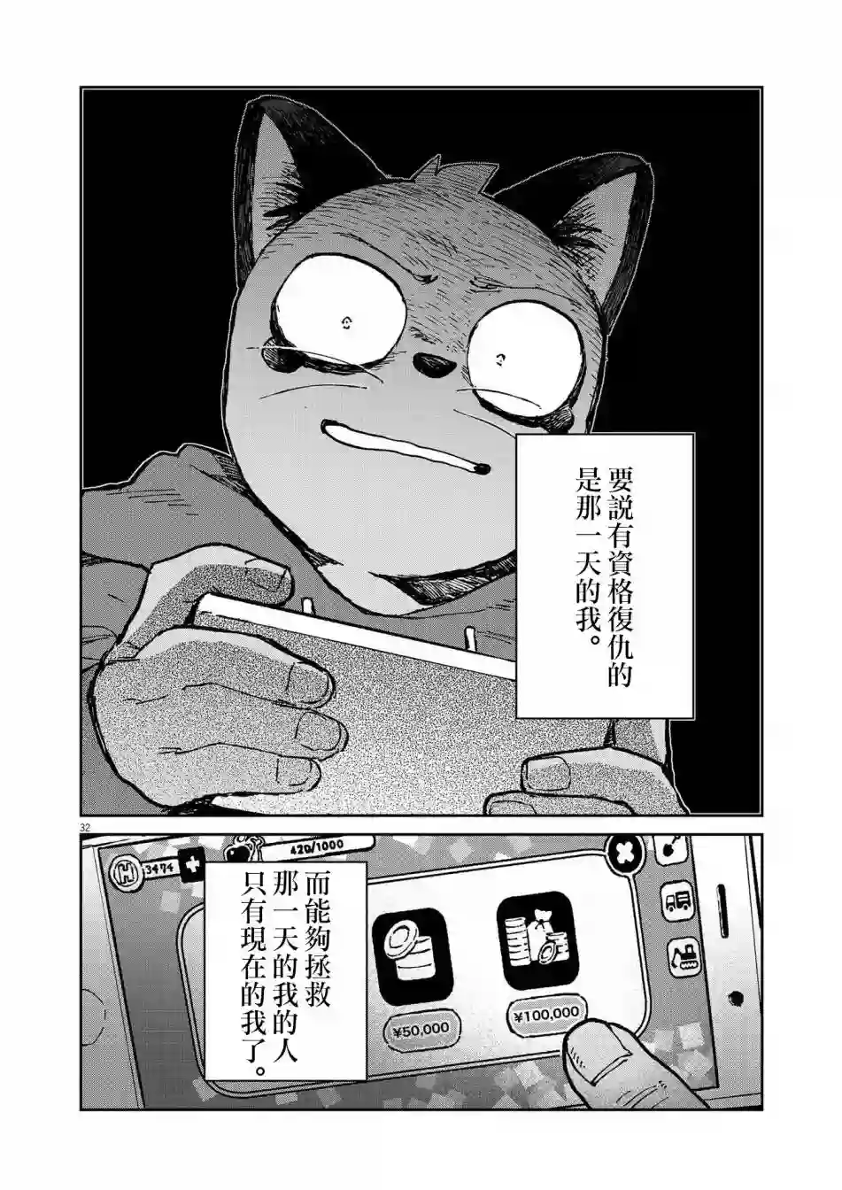 奇巧计程车第10话