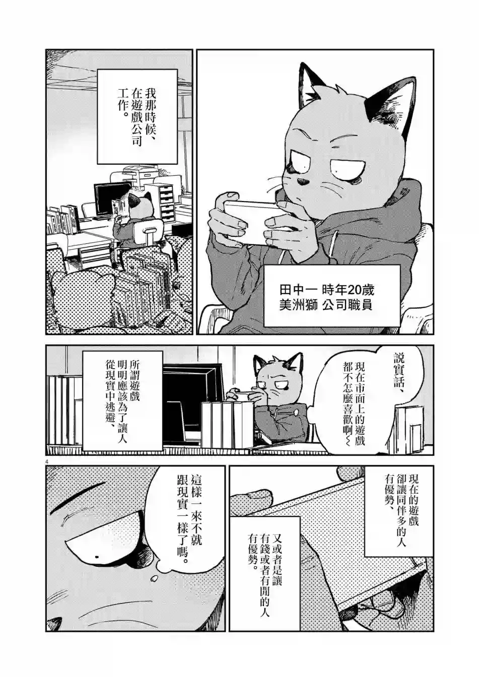 奇巧计程车第10话