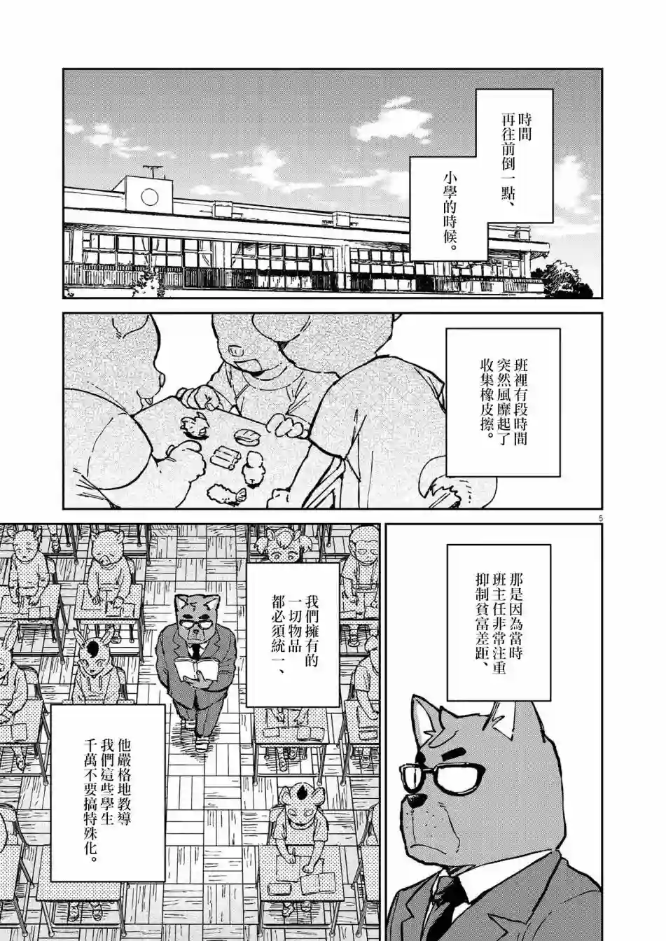 奇巧计程车第10话