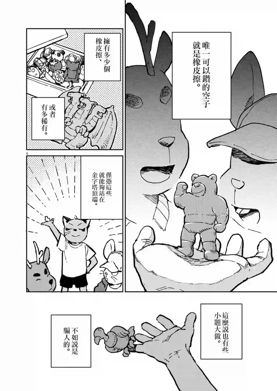 奇巧计程车第10话