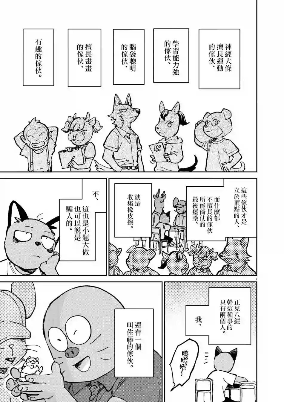 奇巧计程车第10话