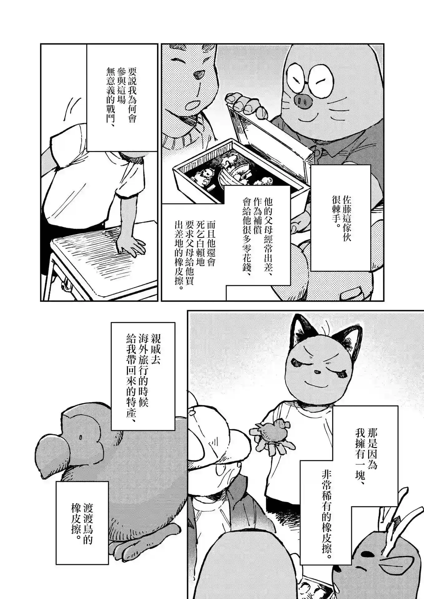 奇巧计程车第10话