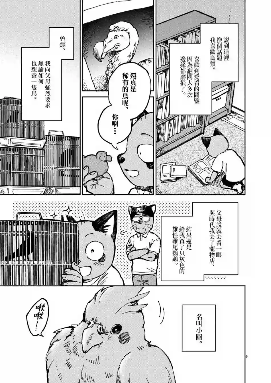 奇巧计程车第10话