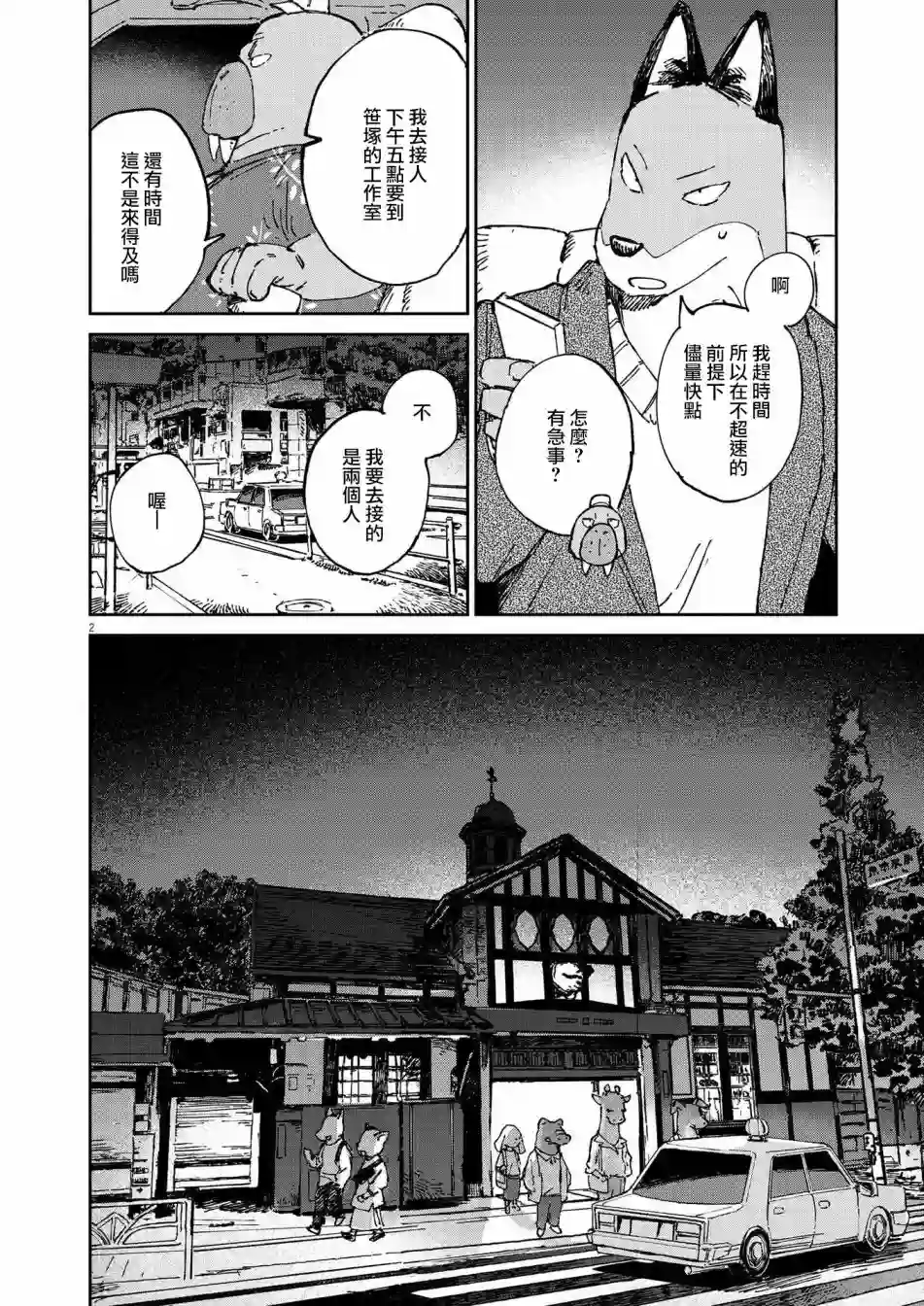 奇巧计程车第12话