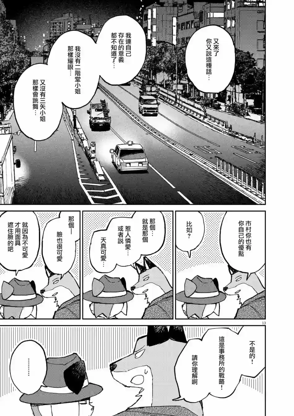 奇巧计程车第12话