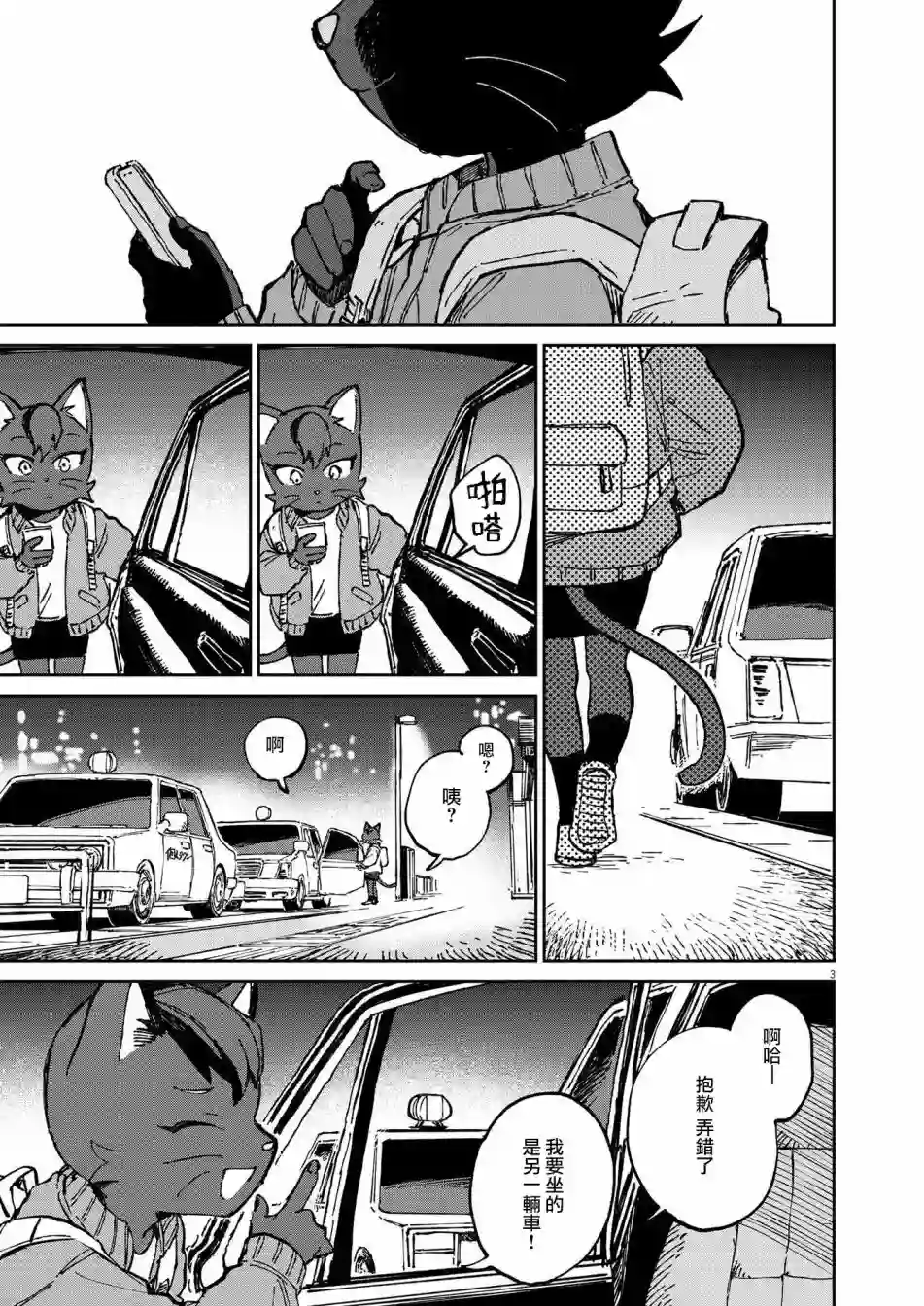 奇巧计程车第12话