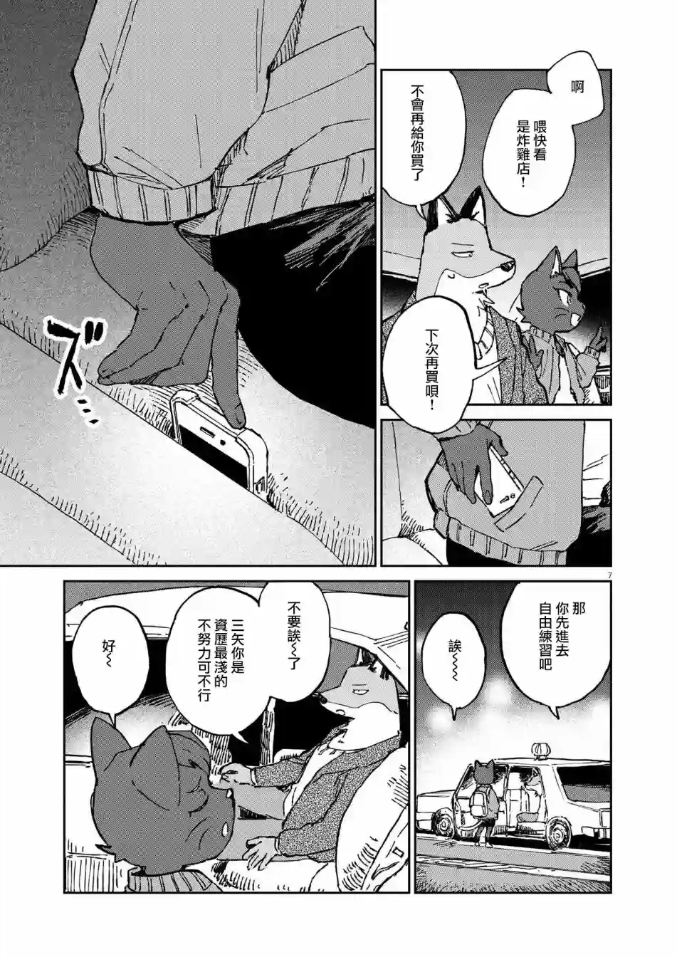 奇巧计程车第12话