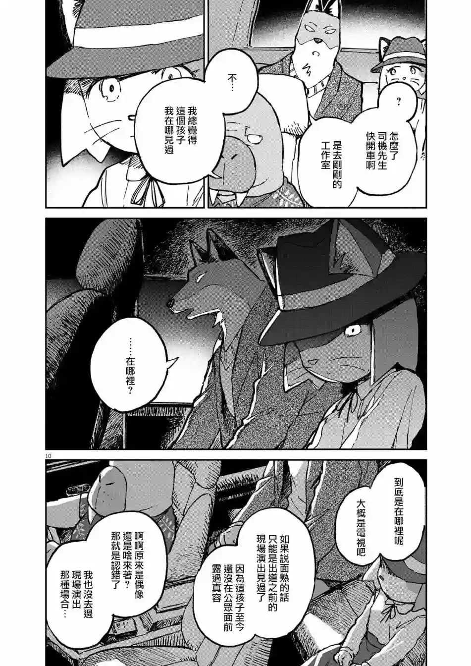 奇巧计程车第12话