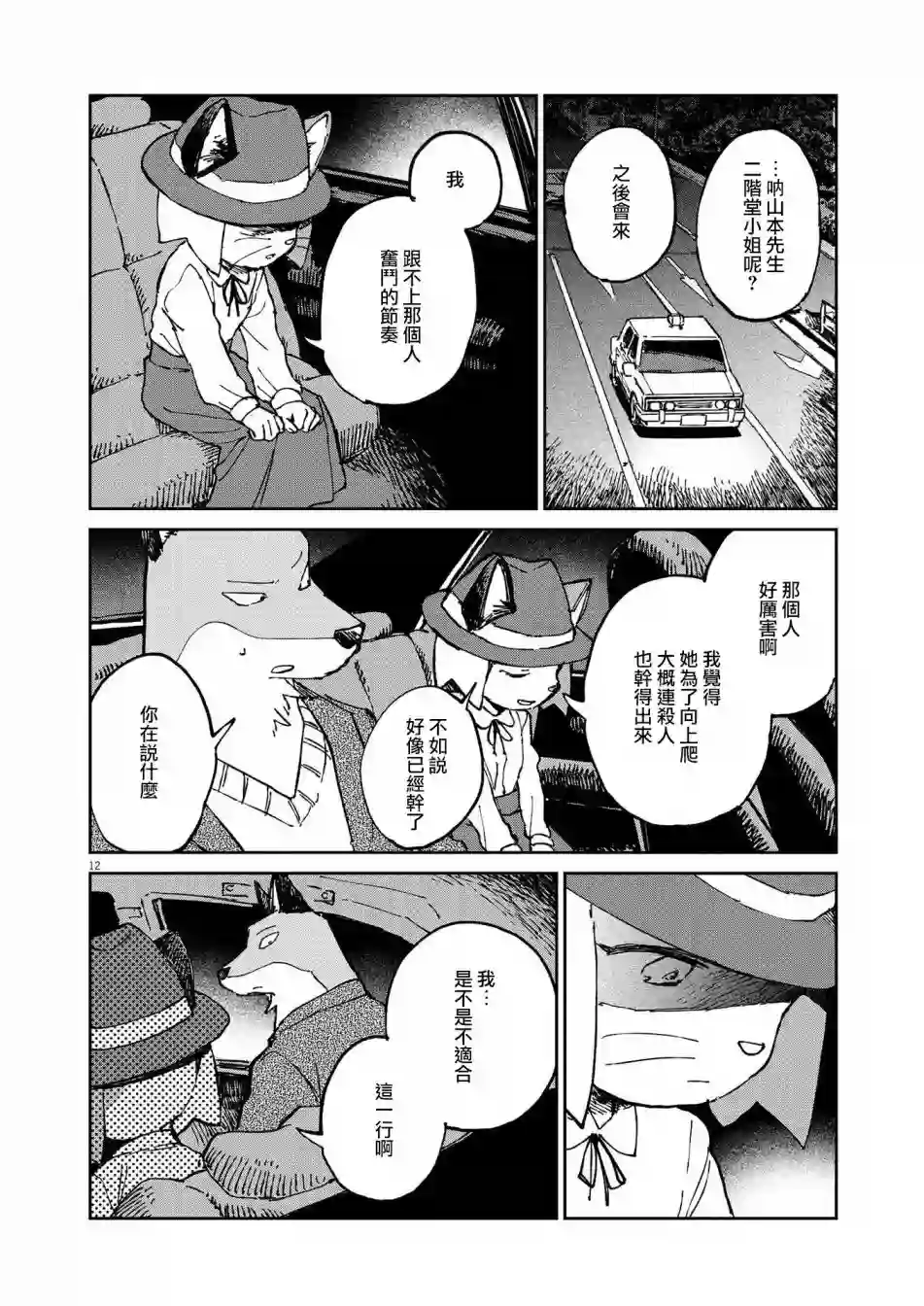 奇巧计程车第12话