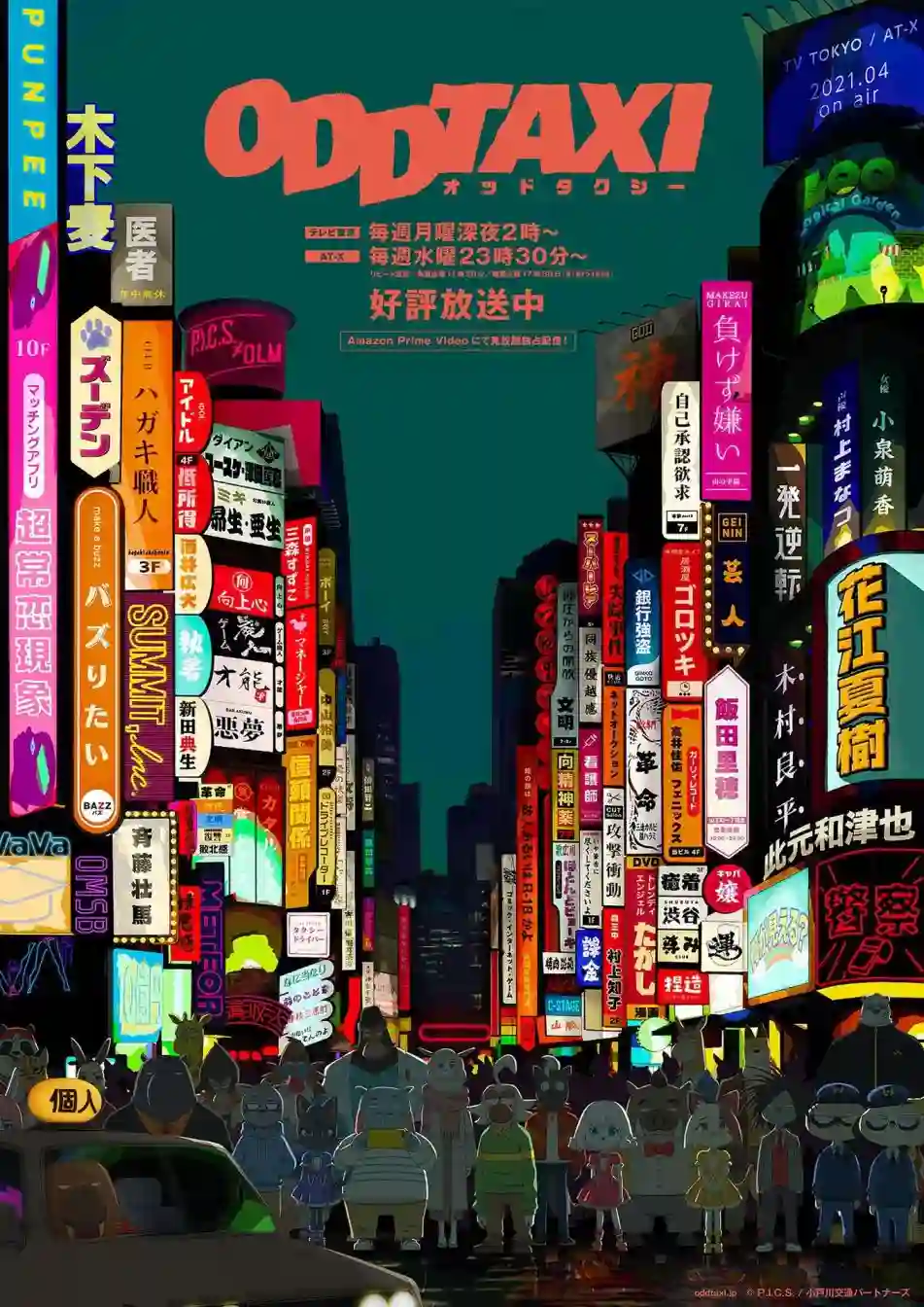 奇巧计程车第12话