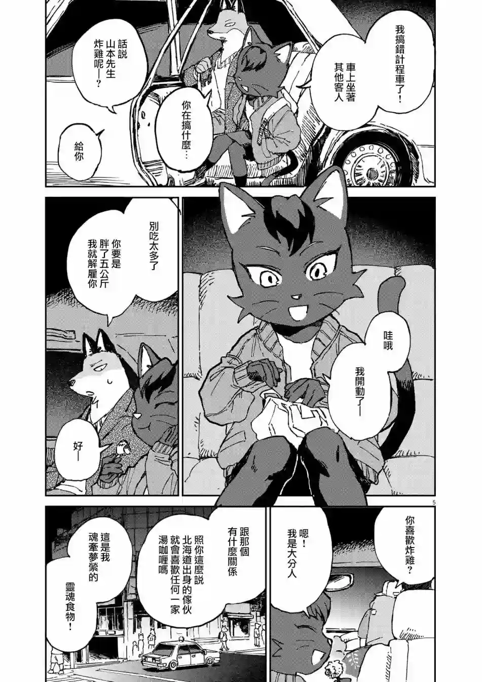 奇巧计程车第12话